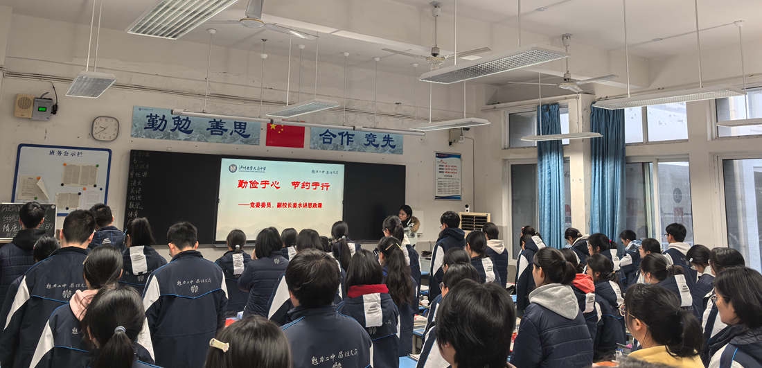 勤俭于心 节约于行——泸州老窖天府中学开展国旗下的思政课