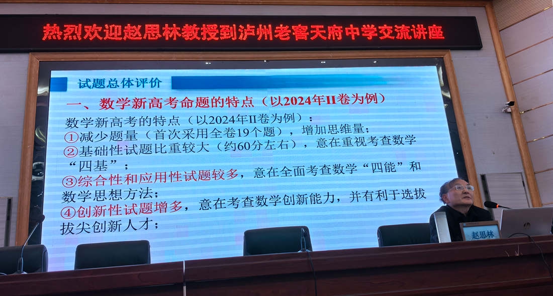 高考数学命题专家亲临泸州老窖天府中学 揭秘创新思维破题技巧