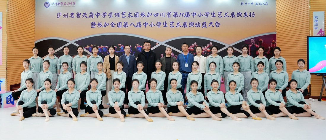 【春风得意正少年，出征！】泸州老窖天府中学星河艺术团舞蹈队国赛出征动员会举行